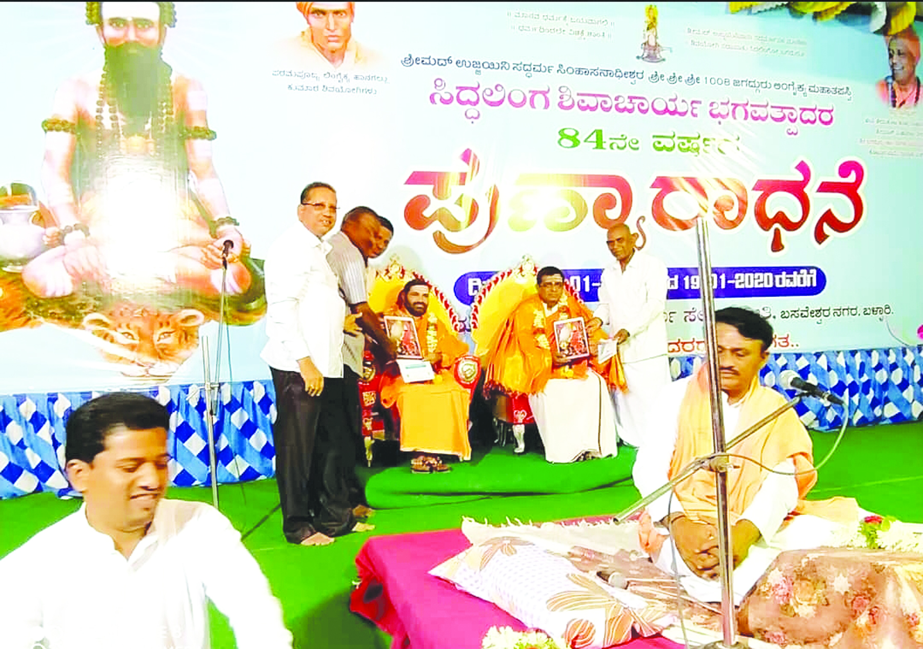 ಜಗದ್ಗುರುಗಳ 84ನೇ ಪುಣ್ಯಸ್ಮರಣೆ ಕಾರ್ಯಕ್ರಮ